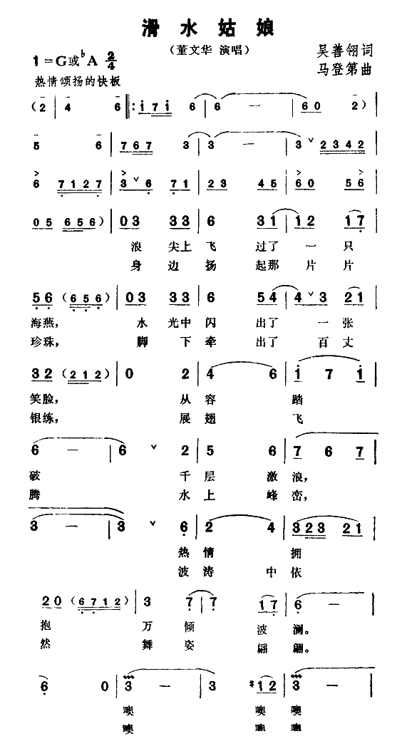 滑水姑娘