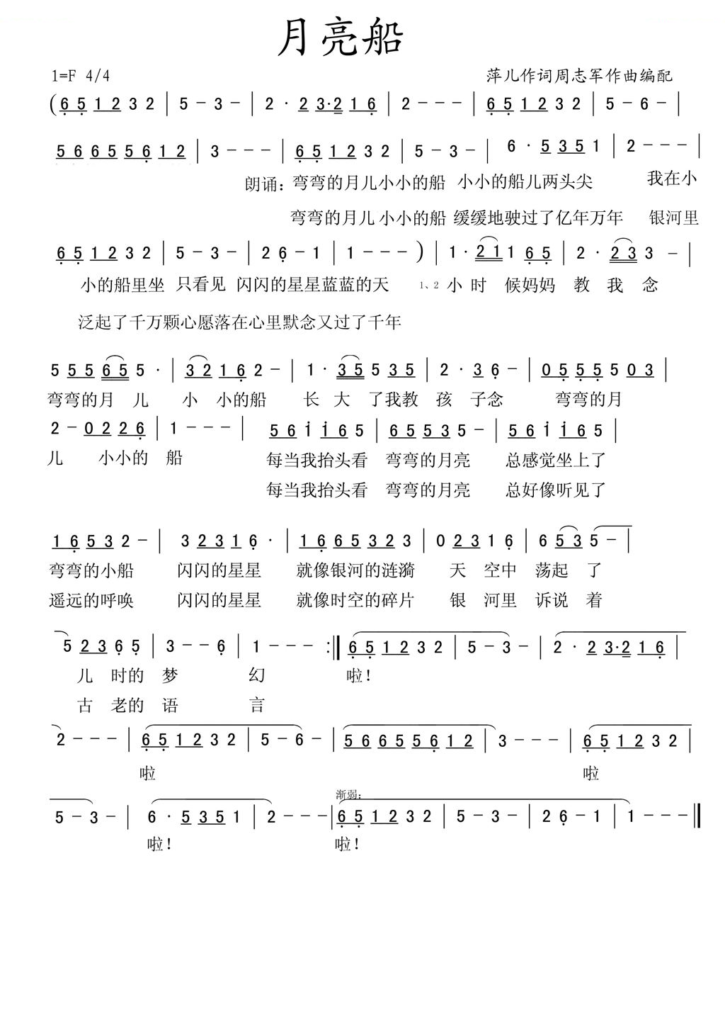 月亮船