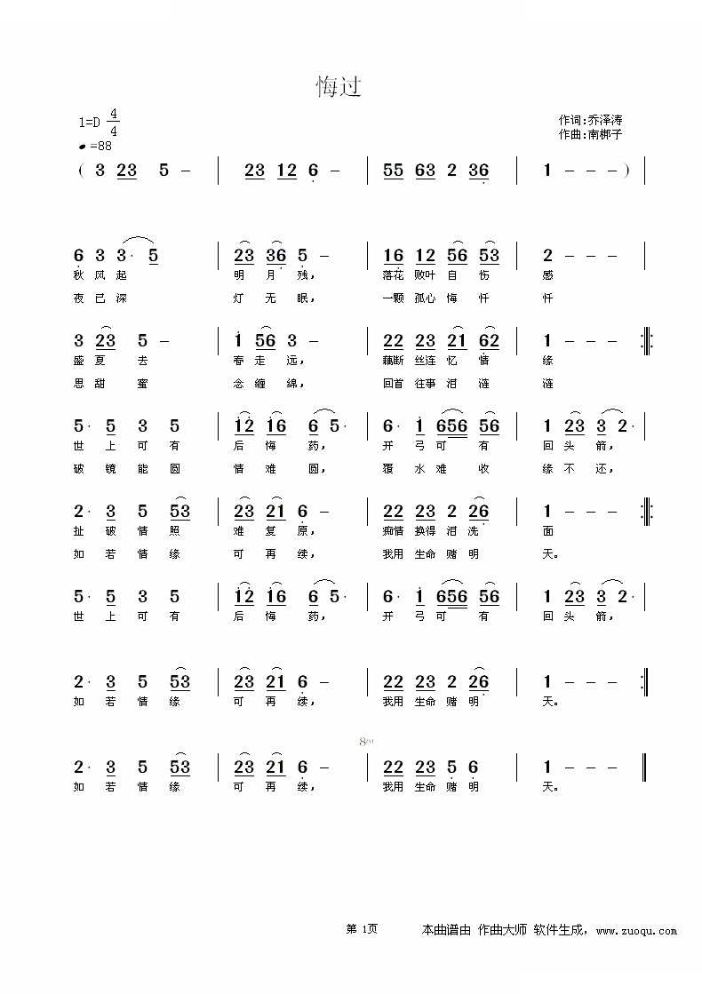 悔过