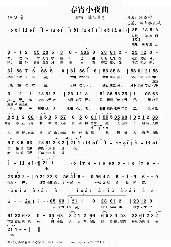 春宵小夜曲