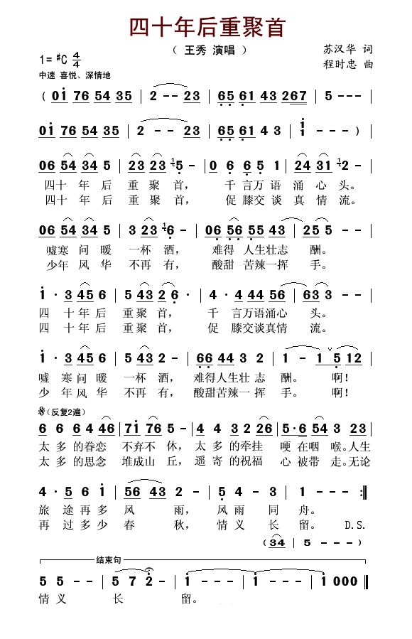 四十年后重聚首