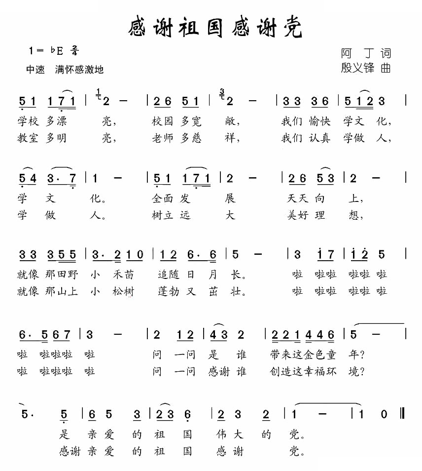 感谢祖国感谢党