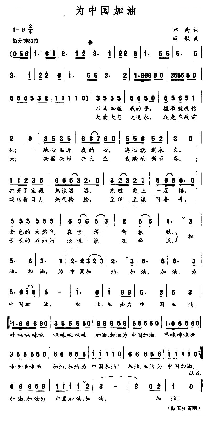 为中国加油