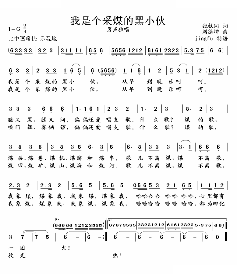 我是个采煤的黑小伙