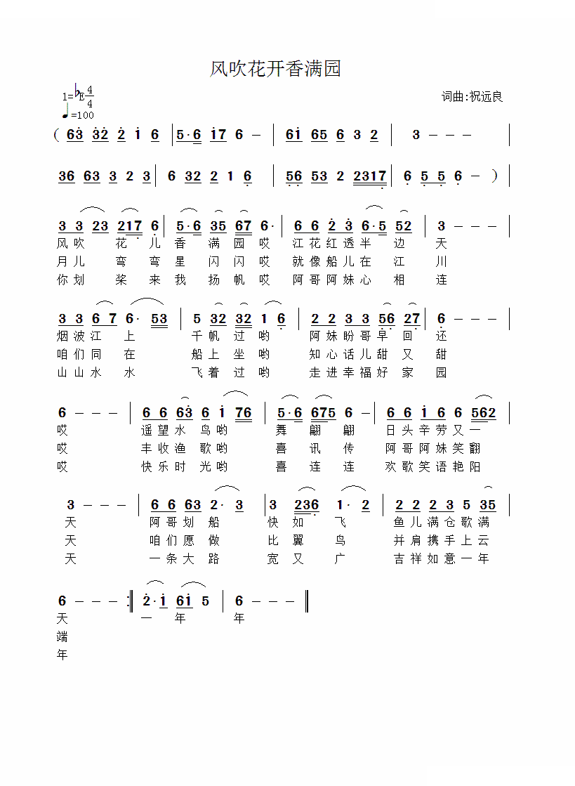 风吹花开香满园