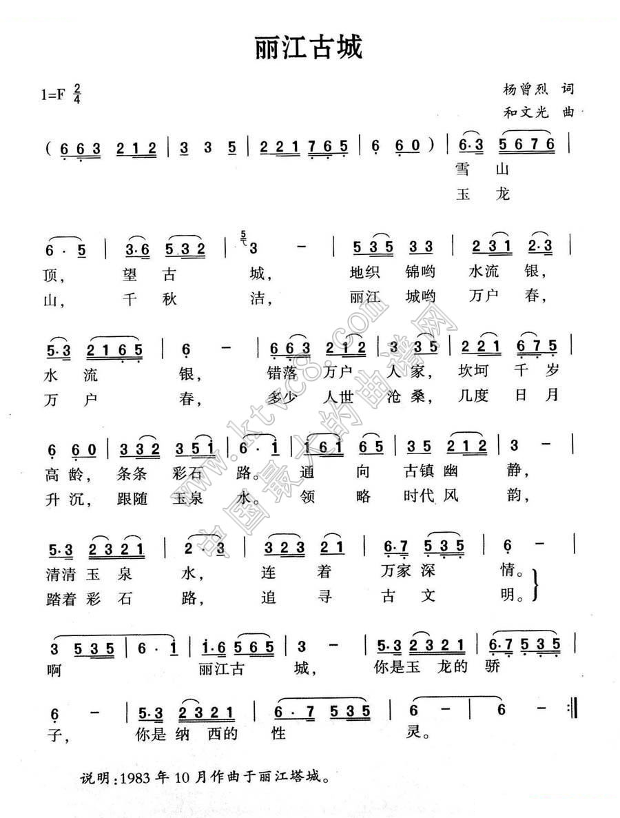 丽江古城 