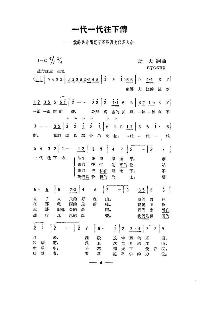 一代一代往下传