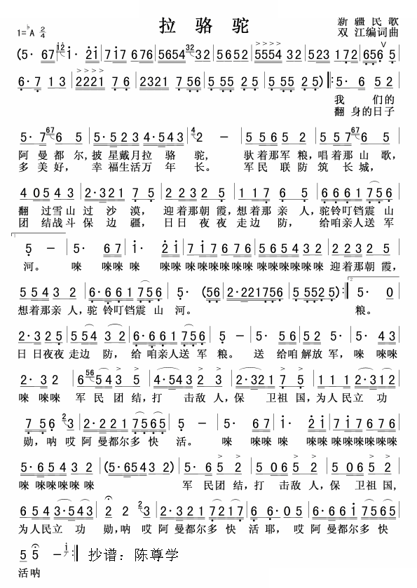 拉骆驼