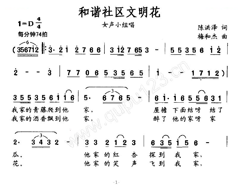 和谐社区文明花