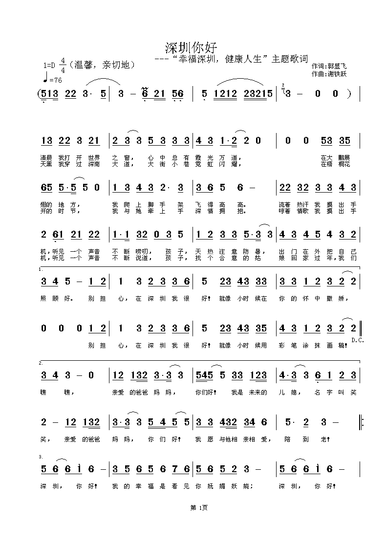 深圳你好
