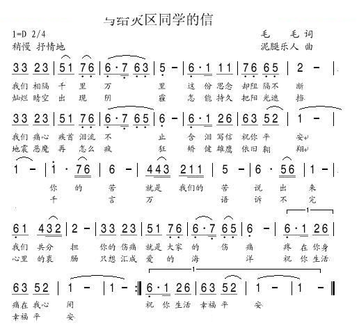 写给灾区同学的信
