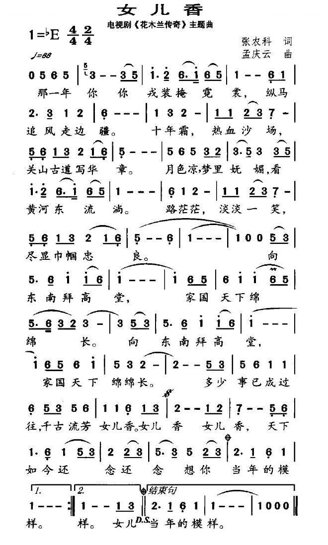和亲（电视剧花木兰传奇主题曲）