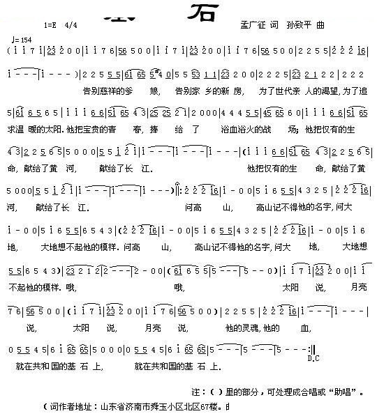 基石