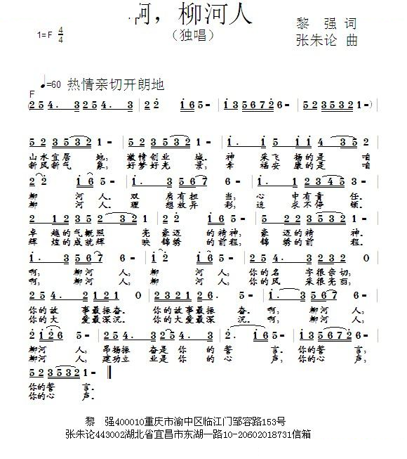 啊，柳河人