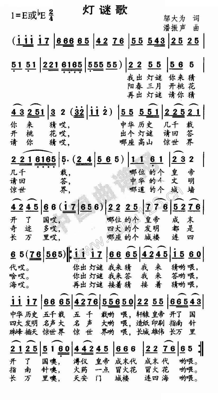 灯谜歌