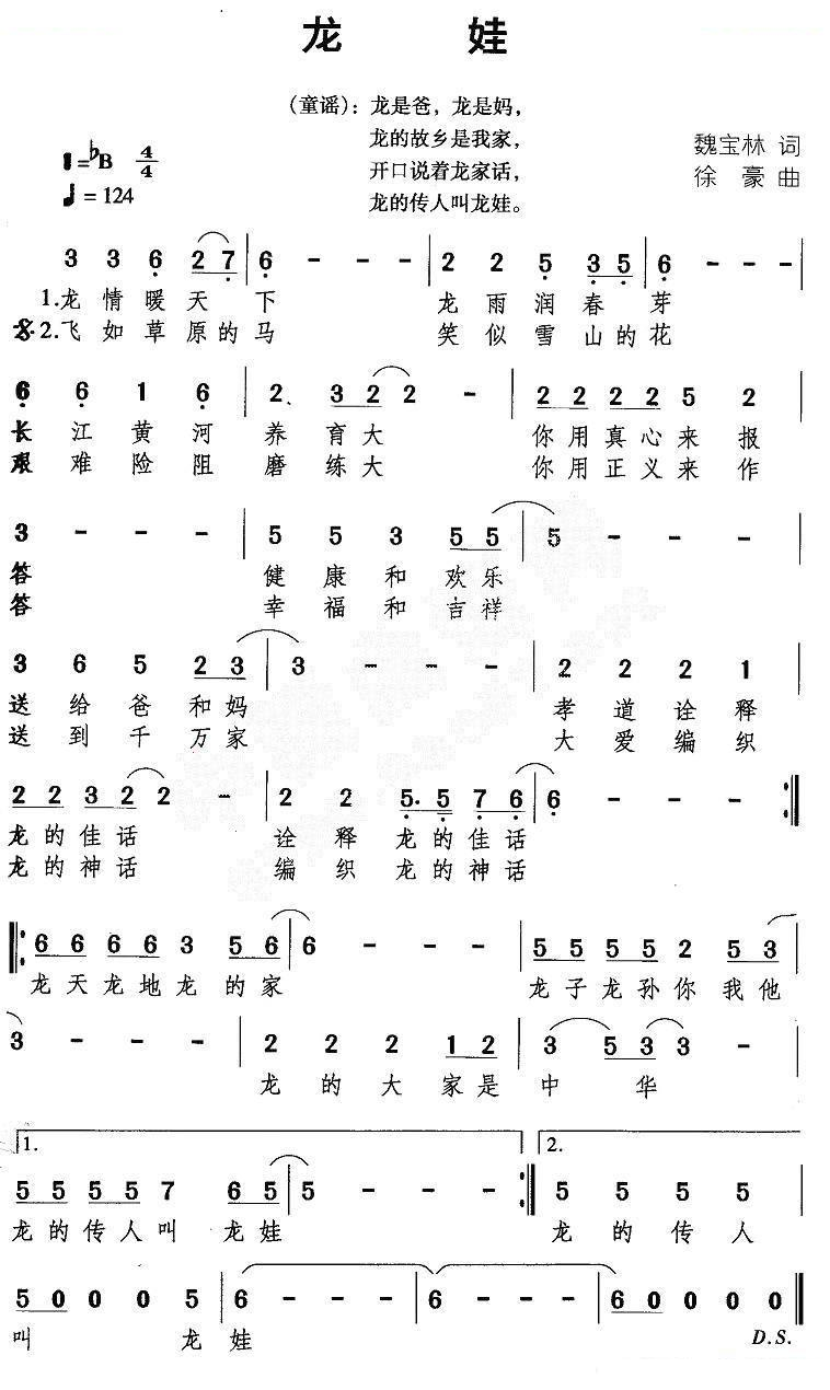龙娃