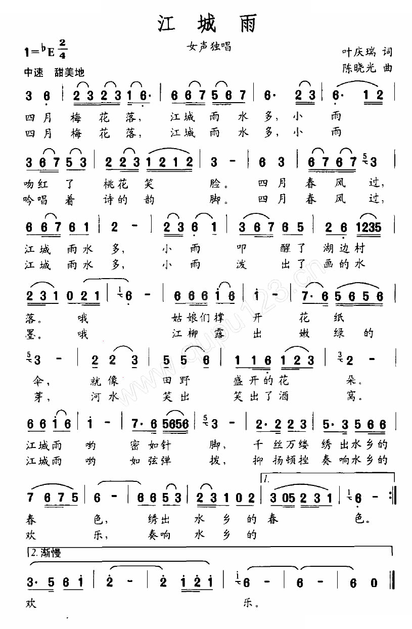 江城雨