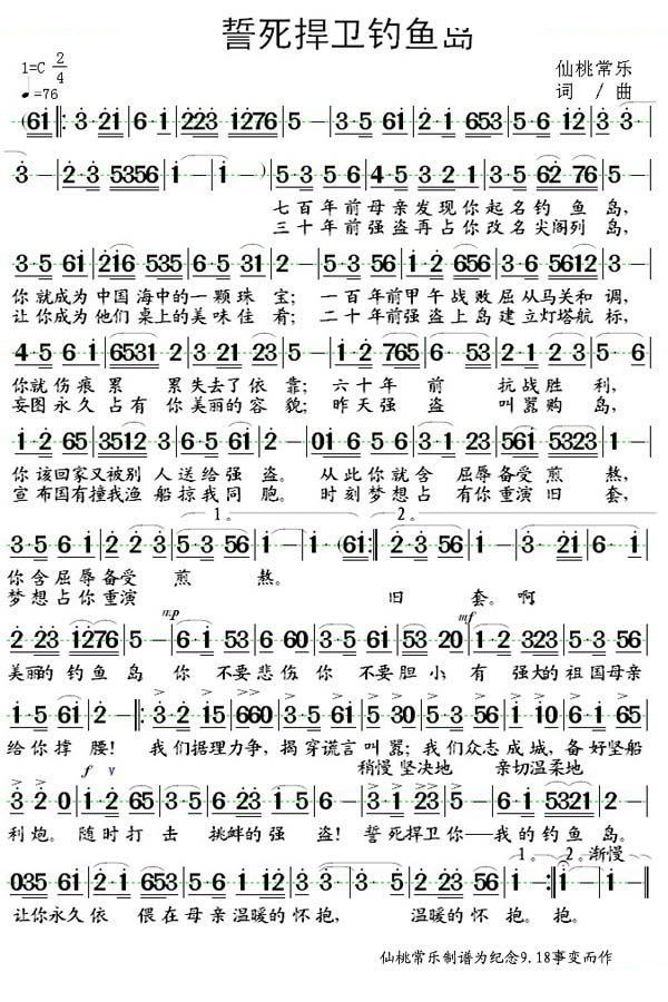 誓死捍卫钓鱼岛