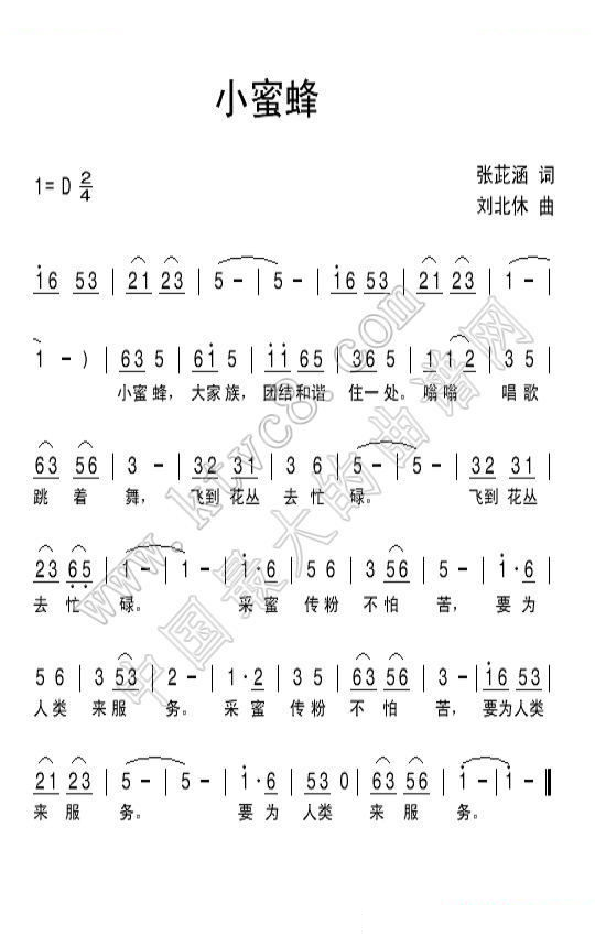 小蜜蜂（张茈涵词 刘北休曲） 
