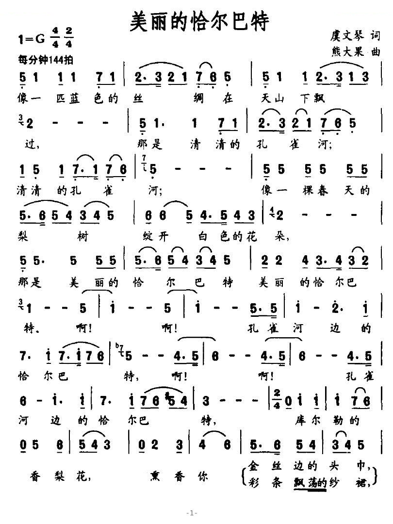 美丽的恰尔巴特（虞文琴词 熊大果曲）