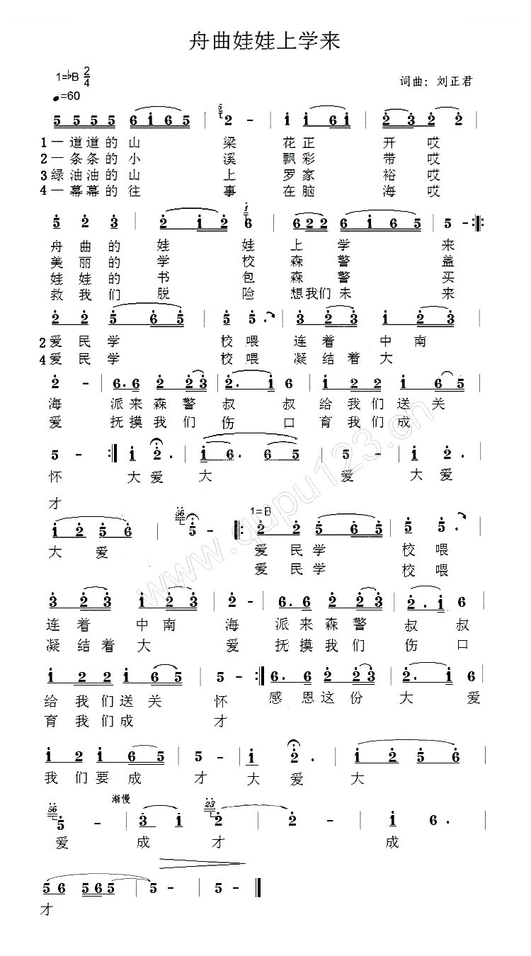 舟曲娃娃上学来