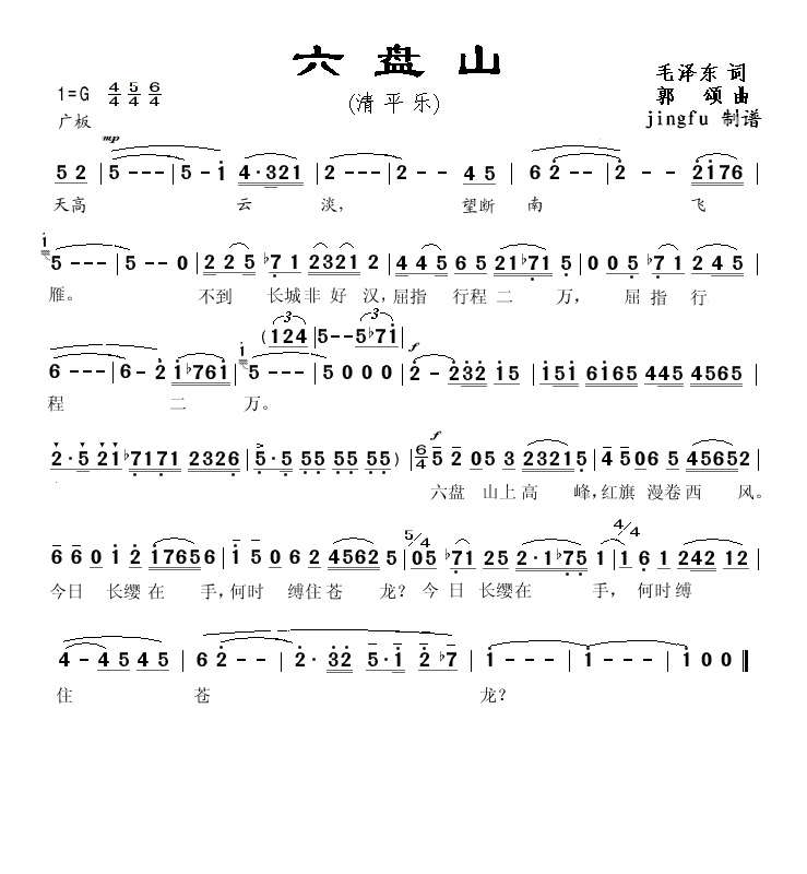 六盘山