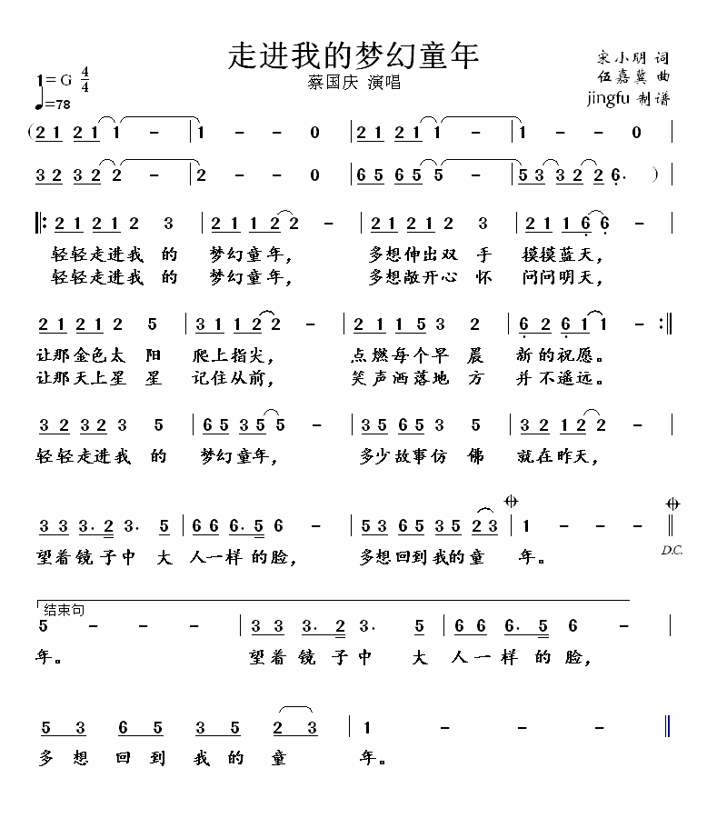 走进我的梦幻童年（央视1993年春晚歌曲）