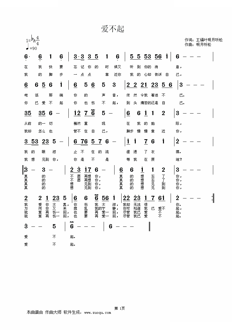 爱不起