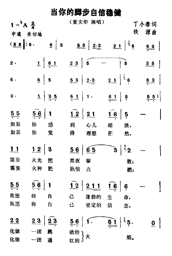 当你的脚步自信稳健