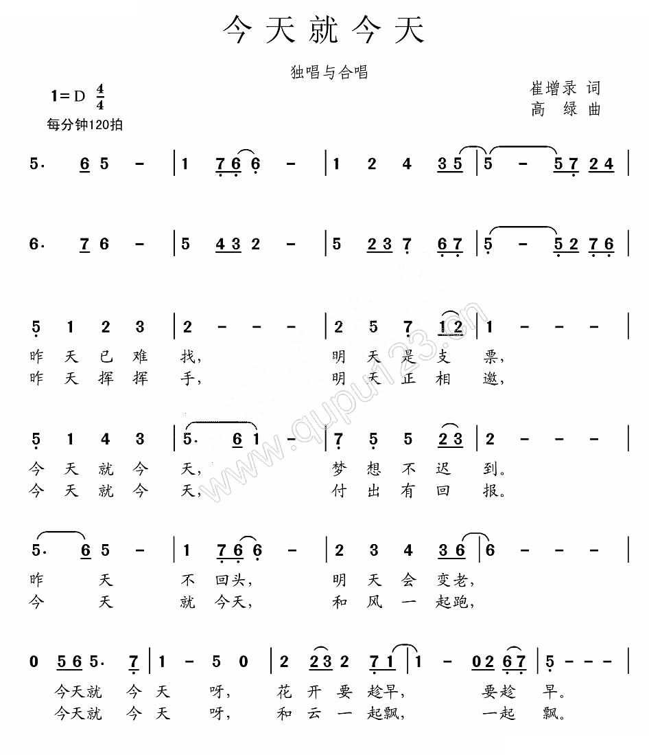 今天就今天（合唱）