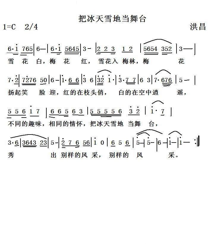 把冰天雪地当舞台 