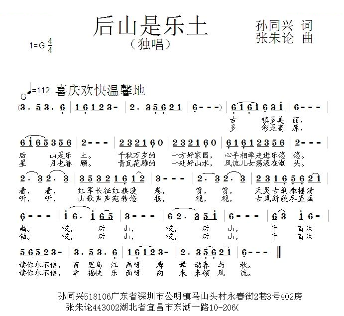 后山是乐土