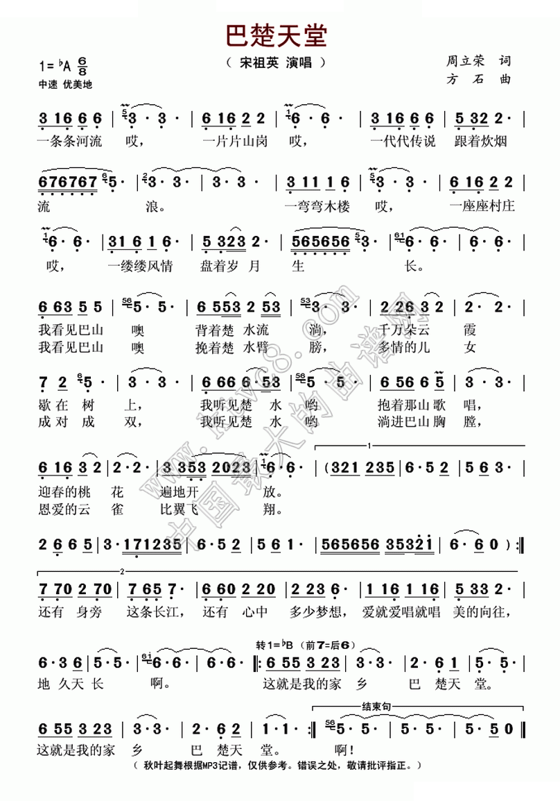 巴楚天堂 