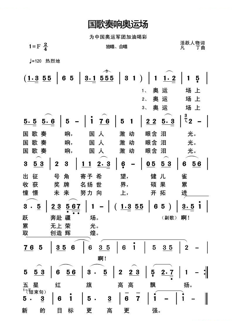 国歌奏响奥运场