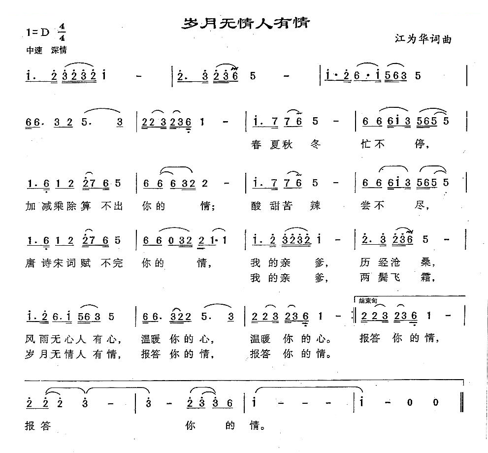 岁月无情人有情