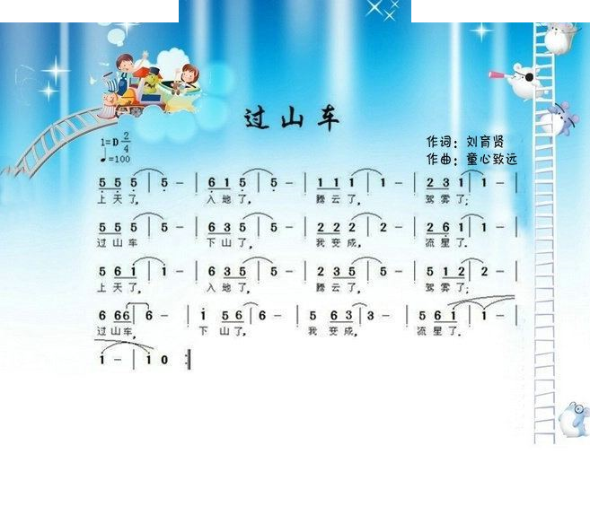 过山车