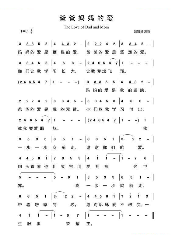 爸爸妈妈的爱