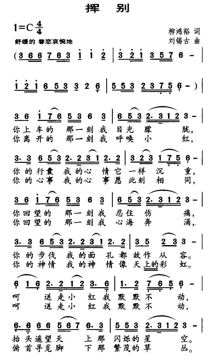 挥别