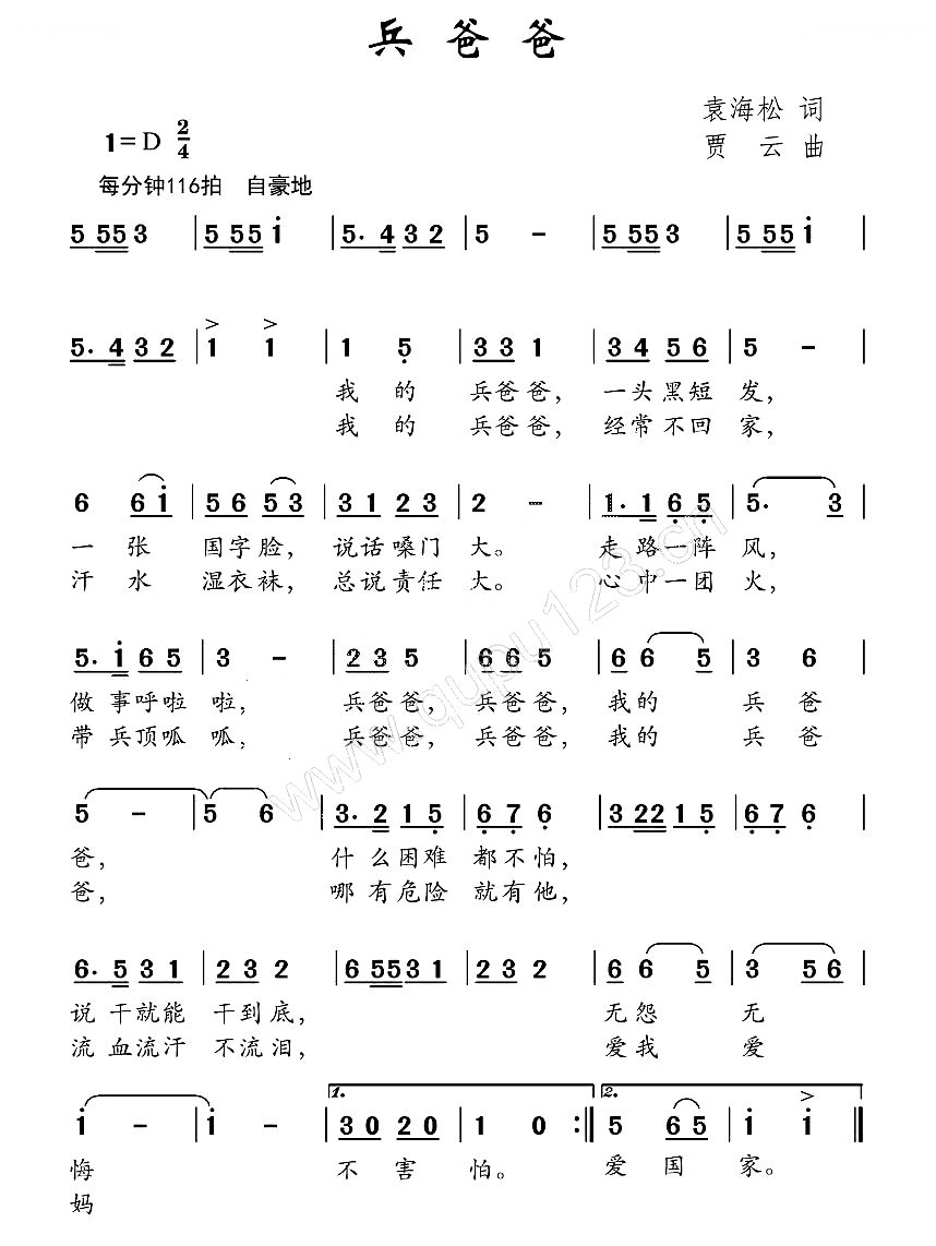 兵爸爸