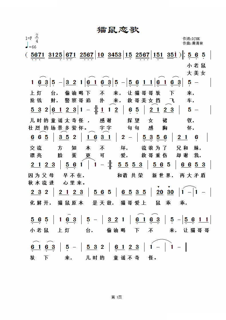 猫鼠恋歌