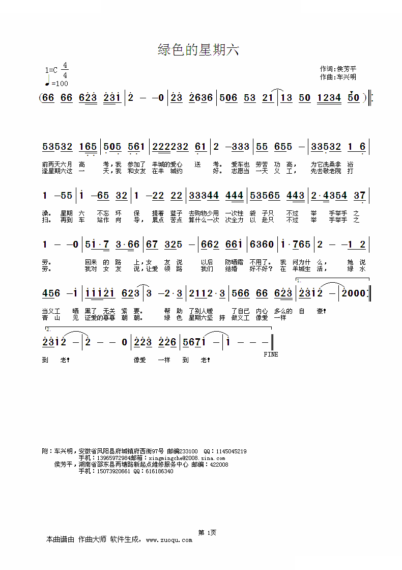 绿色的星期六