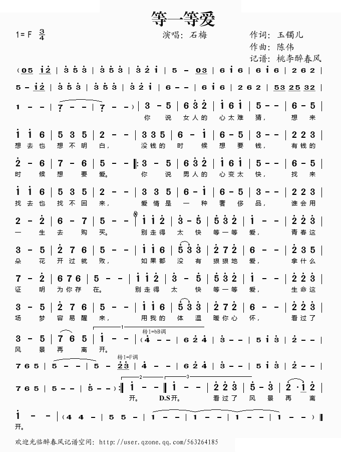 等一等爱