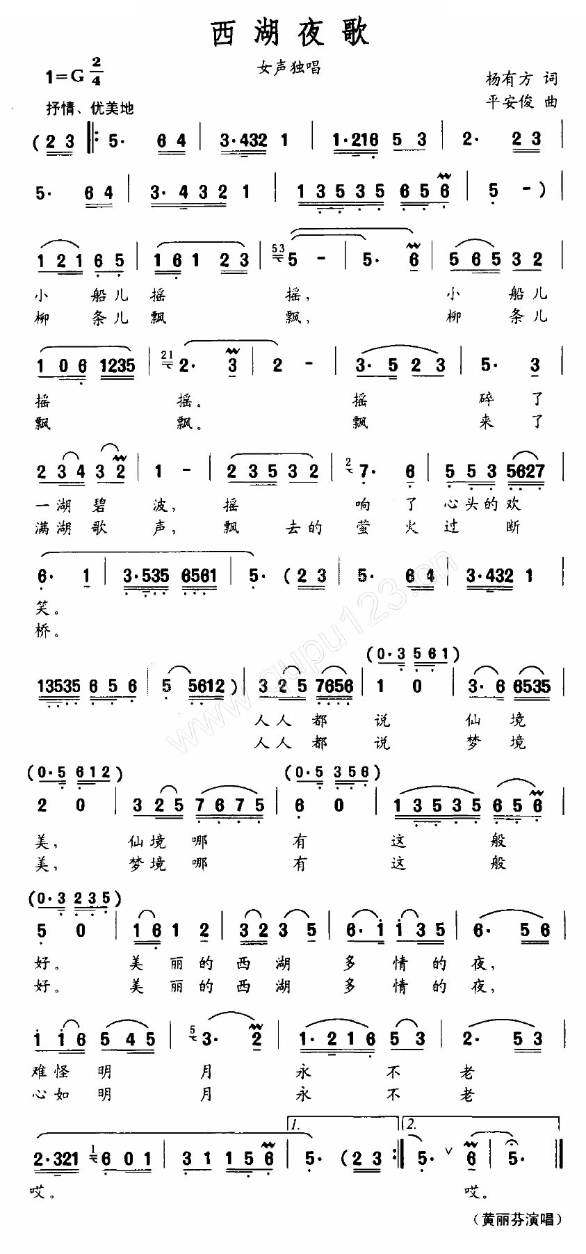 西湖夜歌