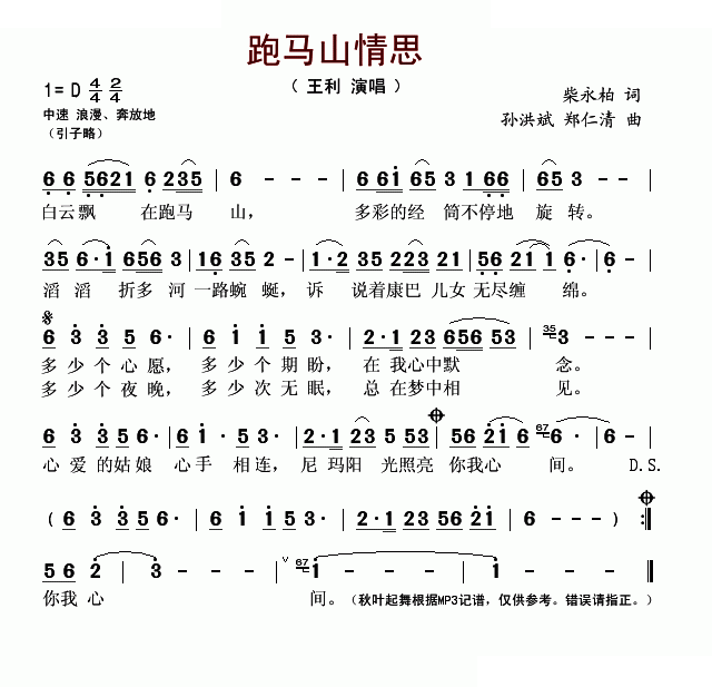 跑马山情思