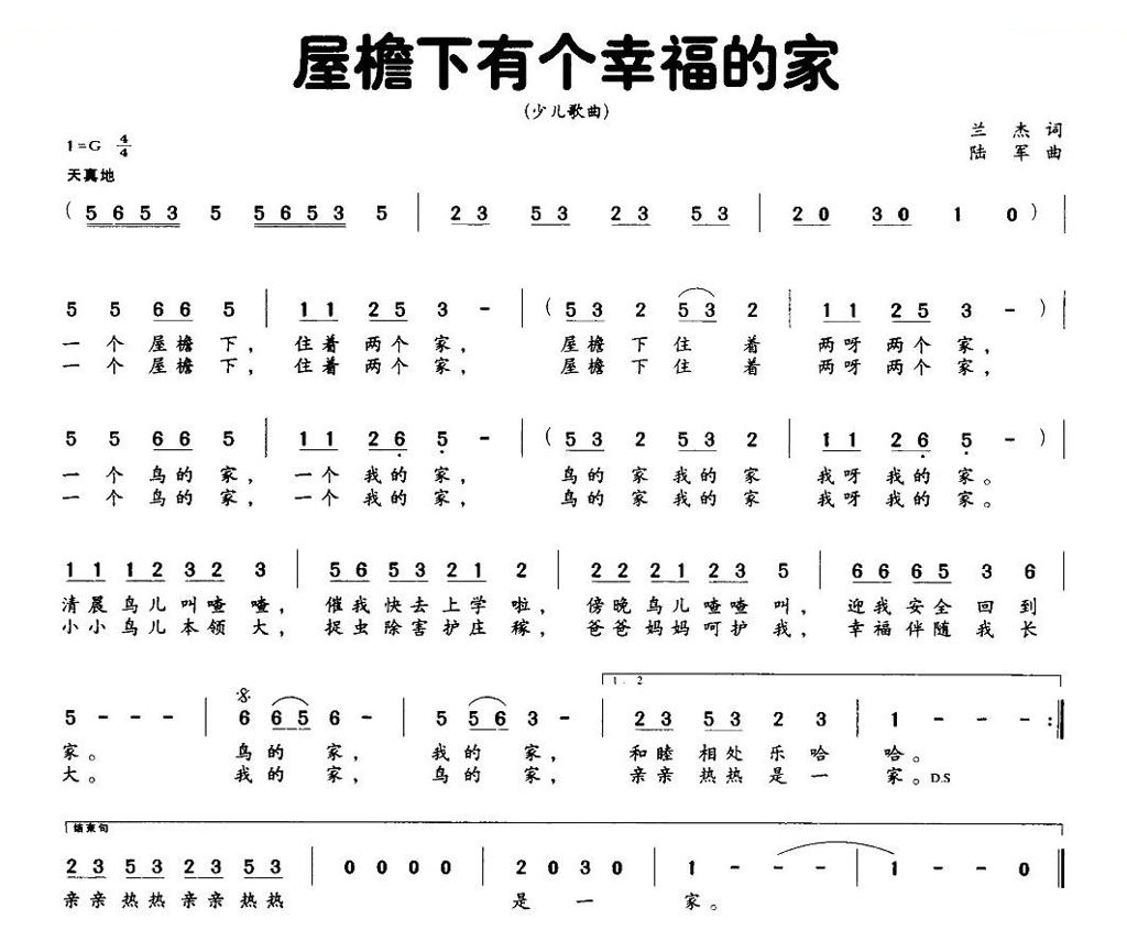 屋檐下有个幸福的家