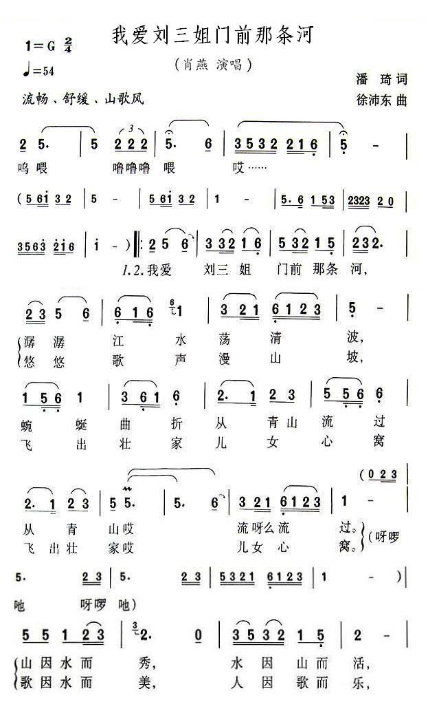 我爱刘三姐门前那条河