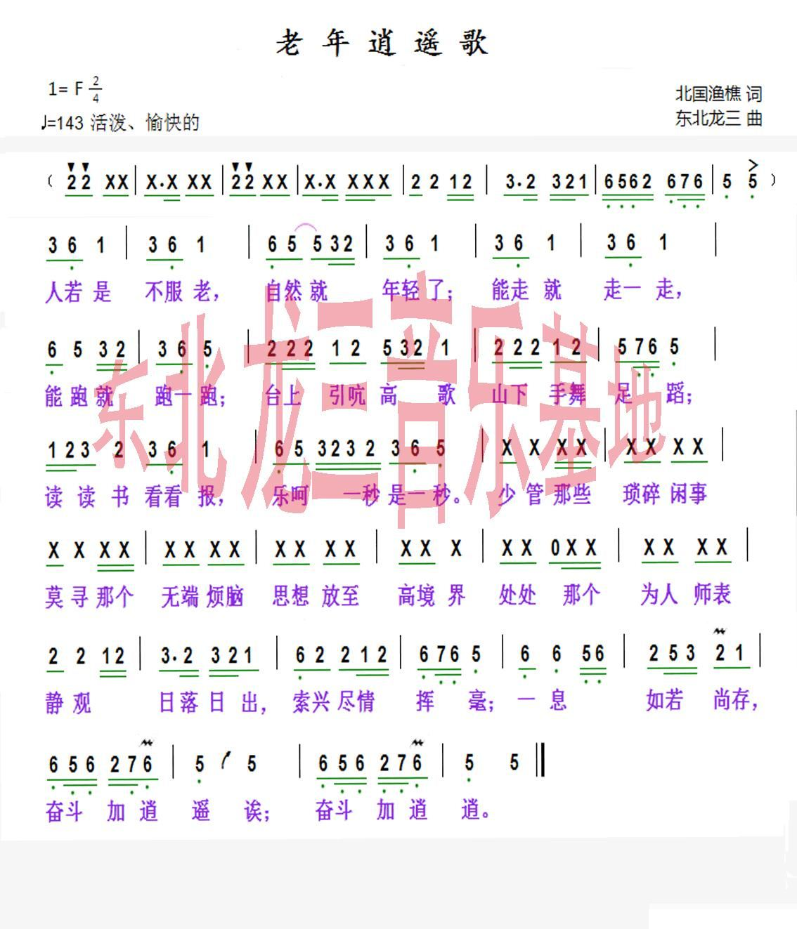 老年逍遥歌 