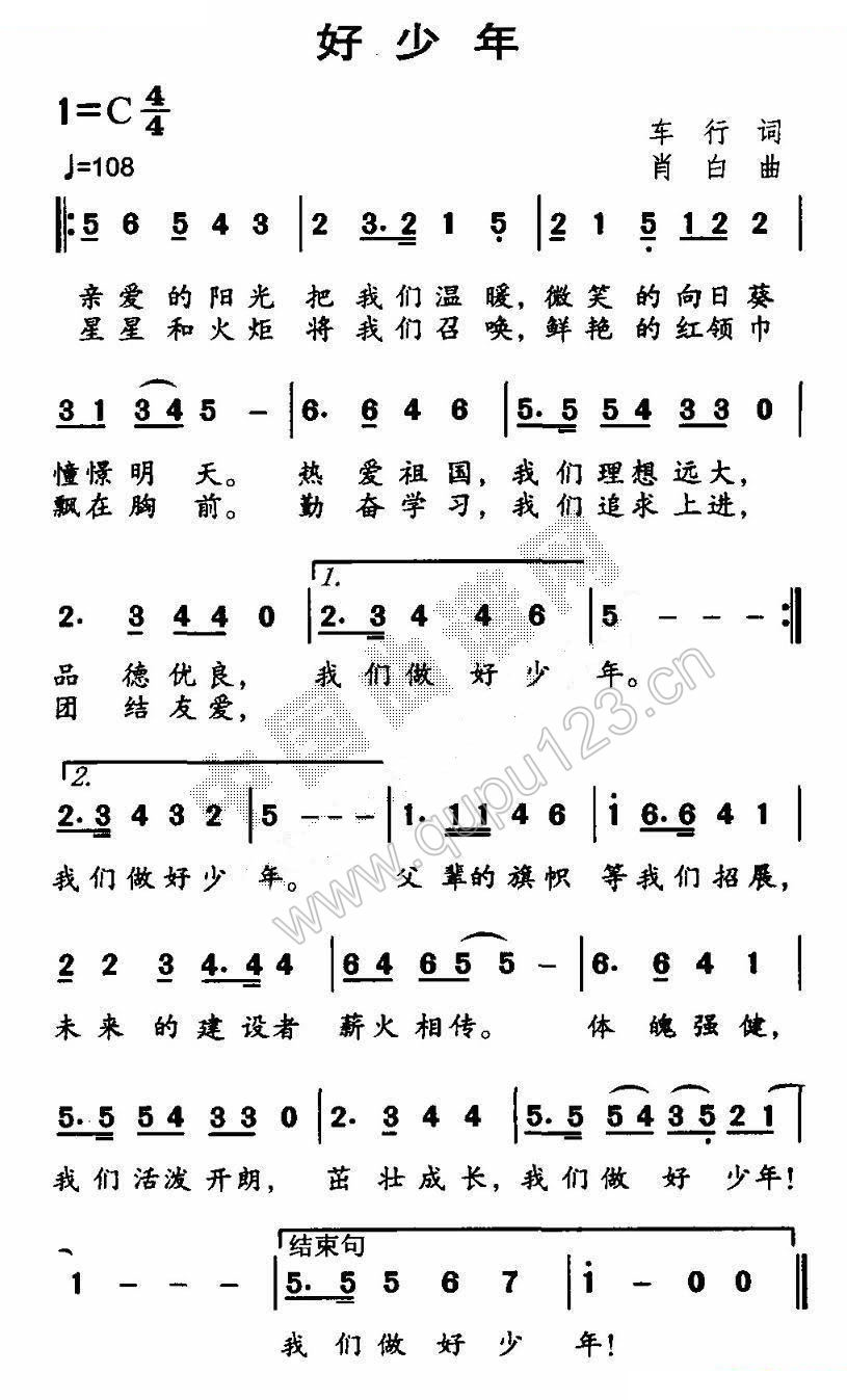 好少年（车行词 肖白曲）