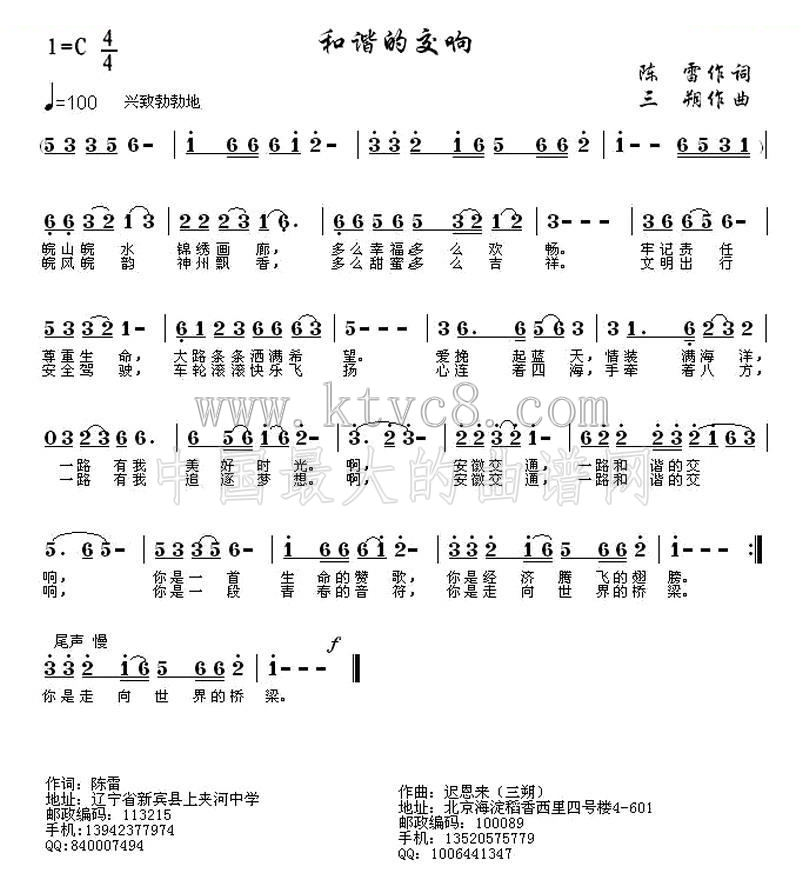 和谐的交响 