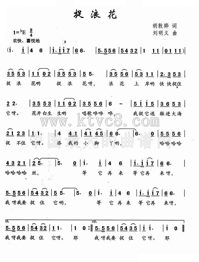捉浪花（胡敦骅词 刘明义曲） 